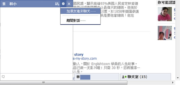 Facebook 聊天室可以多人一塊聊天了喔 Facebook 聊天室可以多人一塊聊天了喔