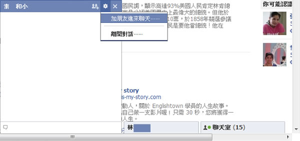 Facebook 聊天室可以多人一塊聊天了喔