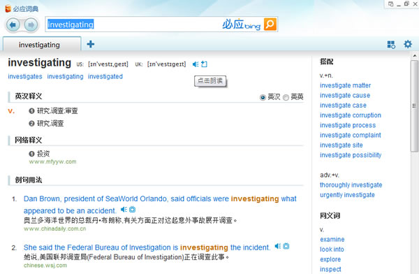 「bing 詞典」微軟首款中英文智能詞典，全球獨家真人視頻朗讀，現在讓你免費使用
