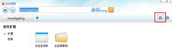 「bing 詞典」微軟首款中英文智能詞典，全球獨家真人視頻朗讀，現在讓你免費使用