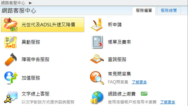 HiNet 的 ADSL 及光世代升速又降價，快來查查看你家升級了沒？