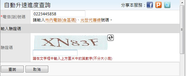 HiNet 的 ADSL 及光世代升速又降價，快來查查看你家升級了沒？