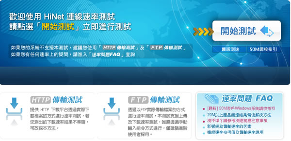 HiNet 的 ADSL 及光世代升速又降價，快來查查看你家升級了沒？