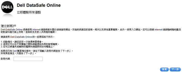Dell DataSafe Online 戴爾出品的免費雲端檔案儲存空間 Dell DataSafe Online 戴爾出品的免費雲端檔案儲存空間
