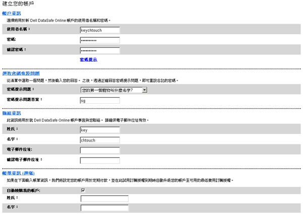Dell DataSafe Online 戴爾出品的免費雲端檔案儲存空間 Dell DataSafe Online 戴爾出品的免費雲端檔案儲存空間