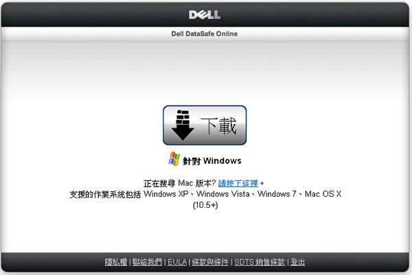 Dell DataSafe Online 戴爾出品的免費雲端檔案儲存空間 Dell DataSafe Online 戴爾出品的免費雲端檔案儲存空間