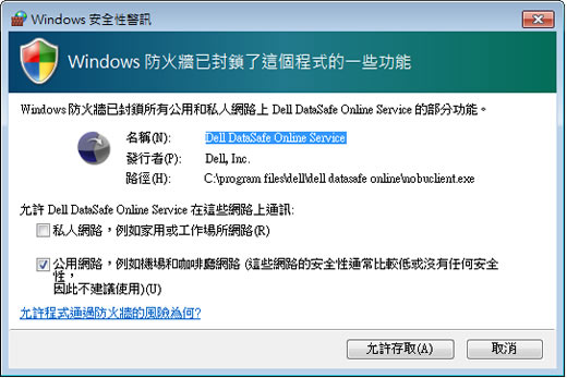Dell DataSafe Online 戴爾出品的免費雲端檔案儲存空間 Dell DataSafe Online 戴爾出品的免費雲端檔案儲存空間