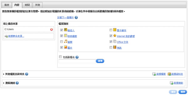 Dell DataSafe Online 戴爾出品的免費雲端檔案儲存空間 Dell DataSafe Online 戴爾出品的免費雲端檔案儲存空間