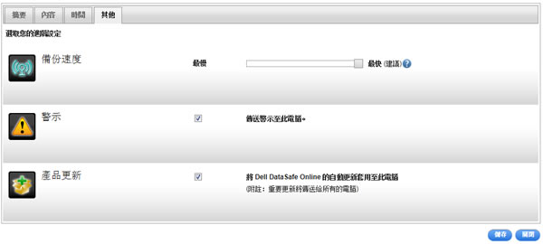 Dell DataSafe Online 戴爾出品的免費雲端檔案儲存空間 Dell DataSafe Online 戴爾出品的免費雲端檔案儲存空間