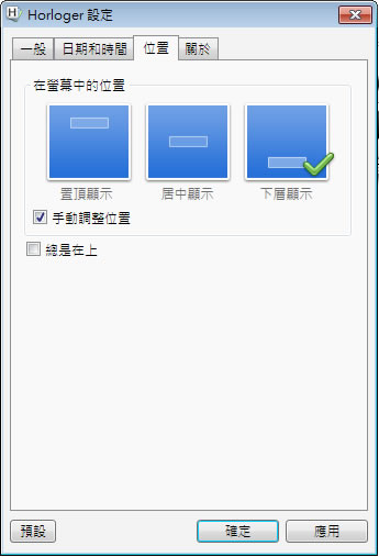 Horloger 讓桌面上可以顯示漂亮的時鐘(繁體中文版)