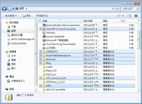 「Windows」 讓檔案總管裡也可以使用核取方塊來選取檔案、資料夾