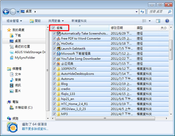 「Windows」 讓檔案總管裡也可以使用核取方塊來選取檔案、資料夾 「Windows」 讓檔案總管裡也可以使用核取方塊來選取檔案、資料夾