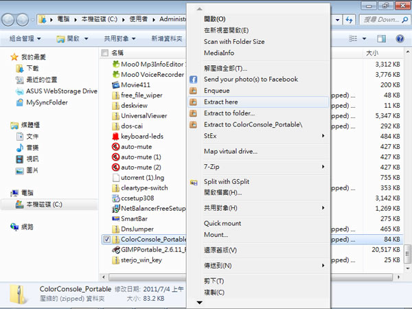 ExtractNow 可批次解壓縮的小工具 ExtractNow 可批次解壓縮的小工具