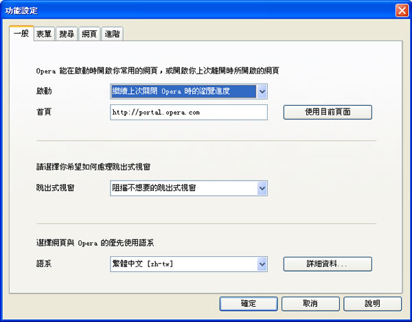Opera v11.10 正式版網路瀏覽器(繁體中文版) Opera v11.10 正式版網路瀏覽器(繁體中文版)