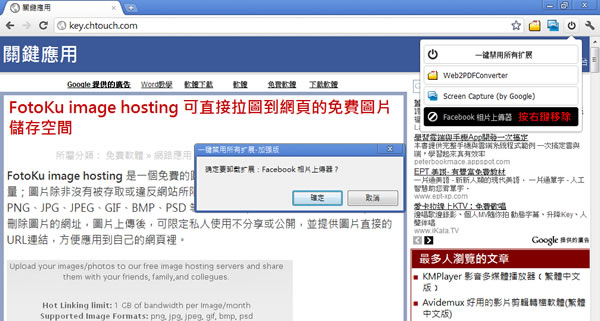 快速啟用 / 停用 / 移除 Google Chrome 已安裝的全部擴充套件 快速啟用 / 停用 / 移除 Google Chrome 已安裝的全部擴充套件