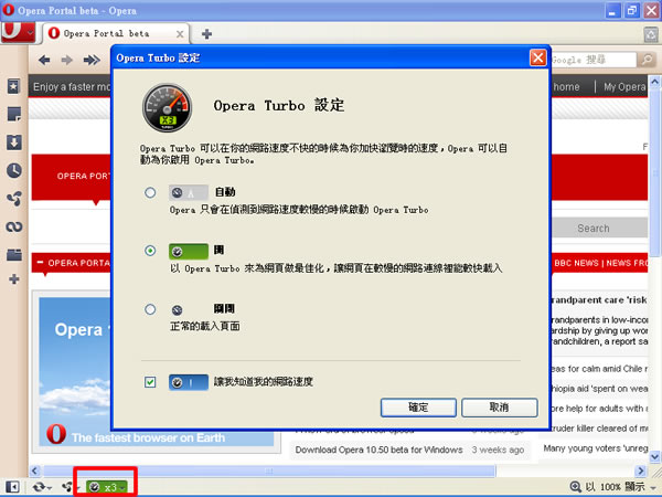 Opera v11.10 正式版網路瀏覽器(繁體中文版) Opera v11.10 正式版網路瀏覽器(繁體中文版)