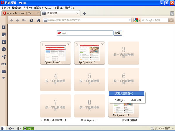 Opera v11.10 正式版網路瀏覽器(繁體中文版) Opera v11.10 正式版網路瀏覽器(繁體中文版)