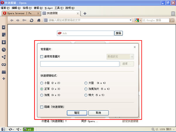 Opera v11.10 正式版網路瀏覽器(繁體中文版) Opera v11.10 正式版網路瀏覽器(繁體中文版)