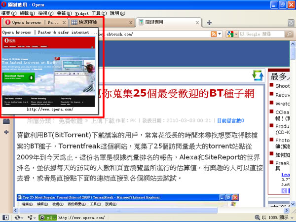 Opera v11.10 正式版網路瀏覽器(繁體中文版) Opera v11.10 正式版網路瀏覽器(繁體中文版)