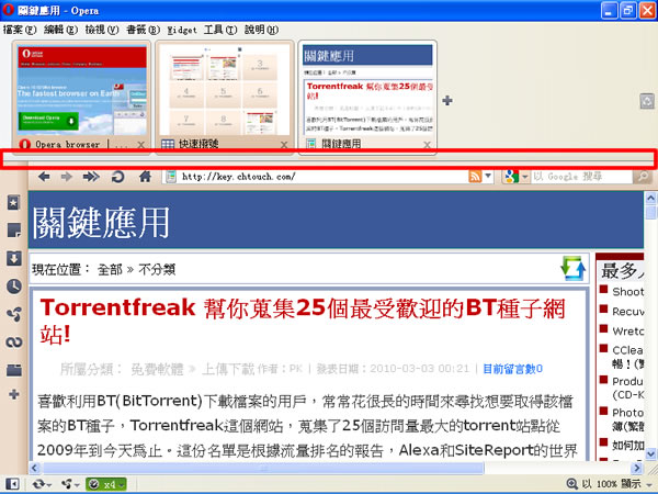 Opera v11.10 正式版網路瀏覽器(繁體中文版) Opera v11.10 正式版網路瀏覽器(繁體中文版)
