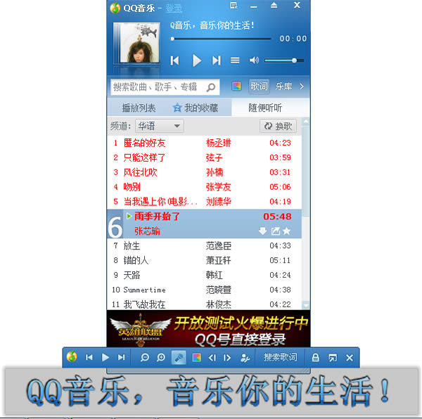「QQ 音樂播放器」 可線上收聽、下載、顯示歌詞的免費工具
