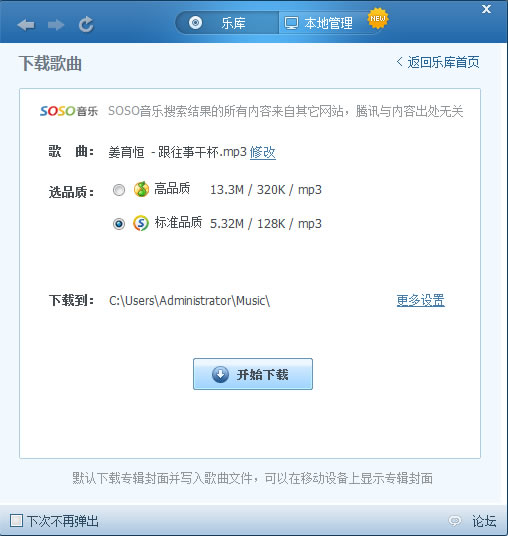 「QQ 音樂播放器」 可線上收聽、下載、顯示歌詞的免費工具