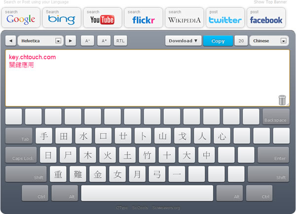 i2Type 網頁式的虛擬鍵盤