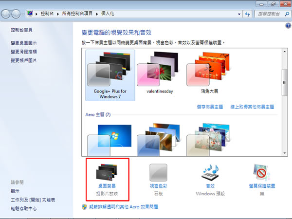 Google+ Plus theme for Windows 7 精美的 Google+ 佈景主題,免費下載 Google+ Plus theme for Windows 7 精美的 Google+ 佈景主題,免費下載
