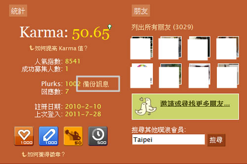 Plurk 噗浪官方「備份訊息」功能,將所噗訊息與朋友的回覆一起打包下載 Plurk 噗浪官方「備份訊息」功能,將所噗訊息與朋友的回覆一起打包下載