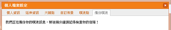 Plurk 噗浪官方「備份訊息」功能,將所噗訊息與朋友的回覆一起打包下載 Plurk 噗浪官方「備份訊息」功能,將所噗訊息與朋友的回覆一起打包下載