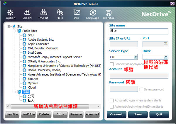 NetDrive 將 FTP 站台掛載成網路磁碟機,方便在檔案總管中應用 NetDrive 將 FTP 站台掛載成網路磁碟機,方便在檔案總管中應用