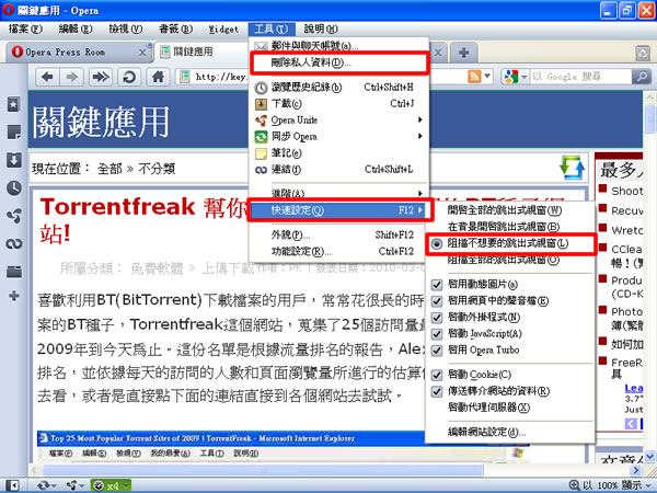 Opera v11.10 正式版網路瀏覽器(繁體中文版) Opera v11.10 正式版網路瀏覽器(繁體中文版)