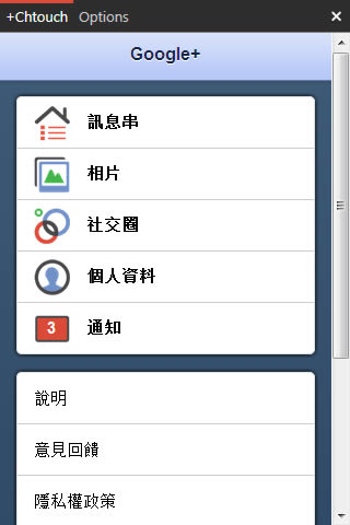 GClient Google+ 桌面應用免費軟體,讓你在桌面上就可以玩 Google+ GClient Google+ 桌面應用免費軟體,讓你在桌面上就可以玩 Google+