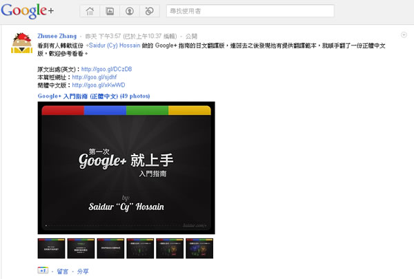 「第一次 Google+ 就上手」 圖解入門指南