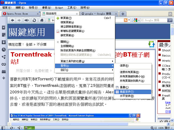Opera v11.10 正式版網路瀏覽器(繁體中文版) Opera v11.10 正式版網路瀏覽器(繁體中文版)