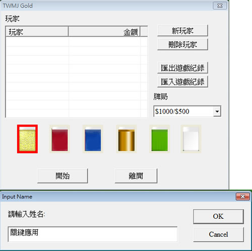 「麻雀研究社之台灣十六支麻將」免費又免安裝，電腦保證不作弊