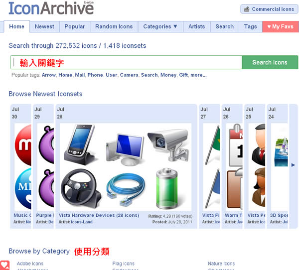 IconArchive 實用的 Icon 圖示搜尋引擎 IconArchive 實用的 Icon 圖示搜尋引擎