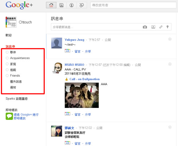 如何幫 Google+ 社交圈排序,更方便查看訊息 如何幫 Google+ 社交圈排序,更方便查看訊息