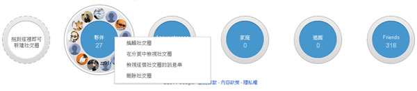 如何幫 Google+ 社交圈排序,更方便查看訊息 如何幫 Google+ 社交圈排序,更方便查看訊息