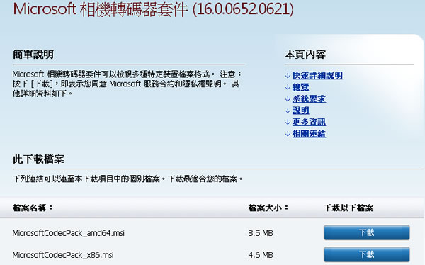 Microsoft 相機轉碼器套件 - 讓你在 Windows 檔案總管中檢視所支援的 RAW 相機檔案