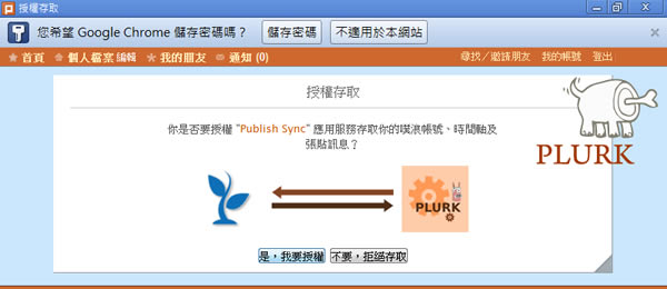 「Google+ & Facebook 同步發表」一處發文就可同步更新到 Facebook、Google+、Twitter 及 Plurk 等社交網站 - Google Chrome 擴充功能