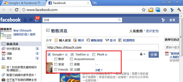 「Google+ & Facebook 同步發表」一處發文就可同步更新到 Facebook、Google+、Twitter 及 Plurk 等社交網站 - Google Chrome 擴充功能