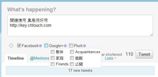 「Google+ & Facebook 同步發表」一處發文就可同步更新到 Facebook、Google+、Twitter 及 Plurk 等社交網站 - Google Chrome 擴充功能