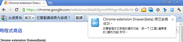 Chrome extension Drawer 將 Google Chrome 所有擴充功能整合到一個下拉選單 Chrome extension Drawer 將 Google Chrome 所有擴充功能整合到一個下拉選單