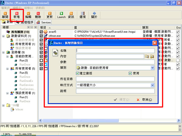 Starter 開機啟用程式順序管理工具 Starter 開機啟用程式順序管理工具
