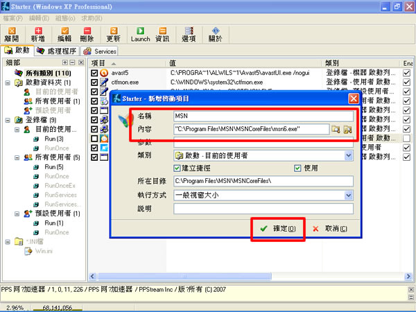 Starter 開機啟用程式順序管理工具 Starter 開機啟用程式順序管理工具