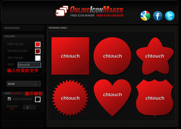 OnlineIconMaker 線上免費圖示產生器 OnlineIconMaker 線上免費圖示產生器