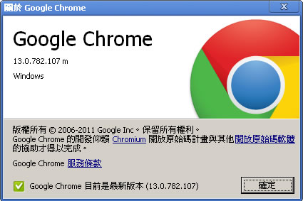 Google Chrome 13 登場，內建 Instant Pages 讓你零秒就可開啟網頁