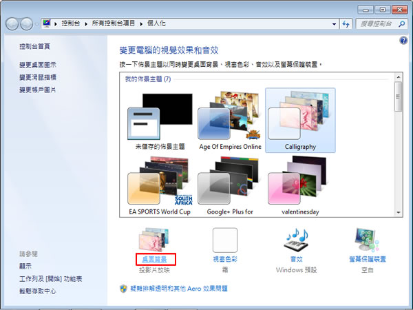 微軟官方「書法佈景主題」讓你免費下載
