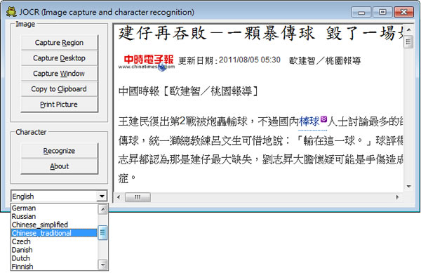 JOCR 可從圖片中辨識出文字的免費工具，支援中文